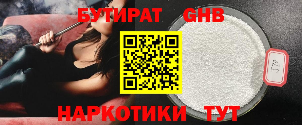 БУТИРАТ бутик Губкинский