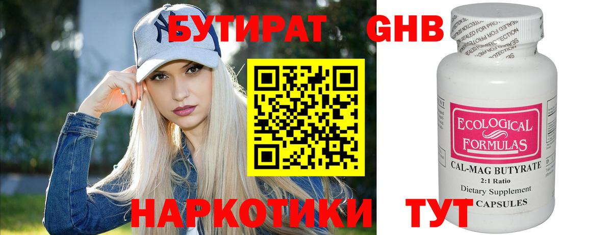 БУТИРАТ  Бутират BDO 33%  Вход с VPN  Губкинский 