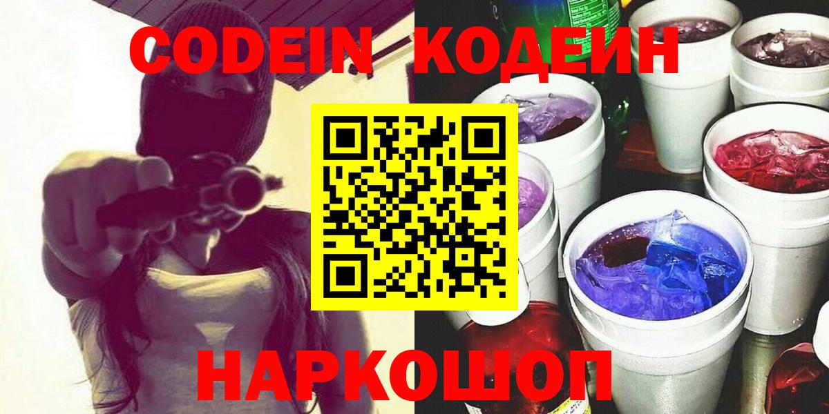 Кодеиновый сироп Lean Purple Drank Губкинский