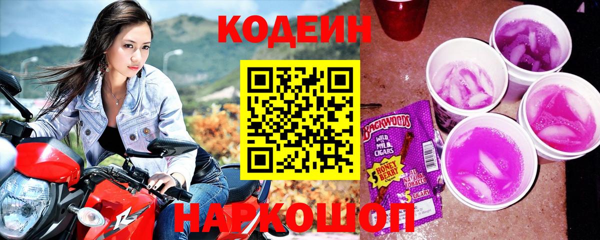 Губкинский  Кодеиновый сироп Lean напиток Lean (лин)  Вход с VPN 