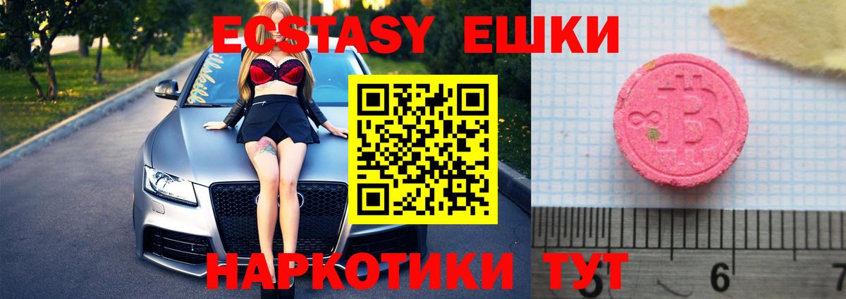 Экстази  Экстази 250 мг  Вход с VPN  Губкинский 