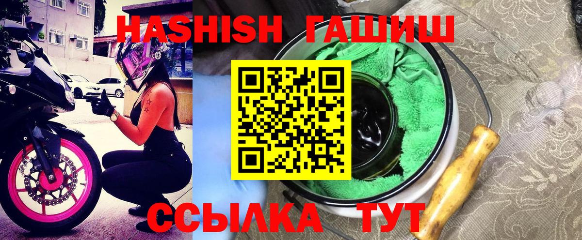 ГАШИШ хэш  Гашиш hashish  купить  цена  Вход с VPN  Губкинский 