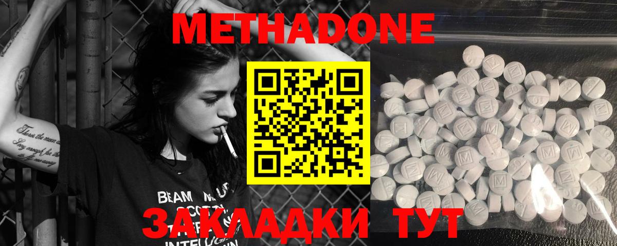 МЕТАДОН methadone  Вход с VPN  Губкинский  МЕТАДОН VHQ 